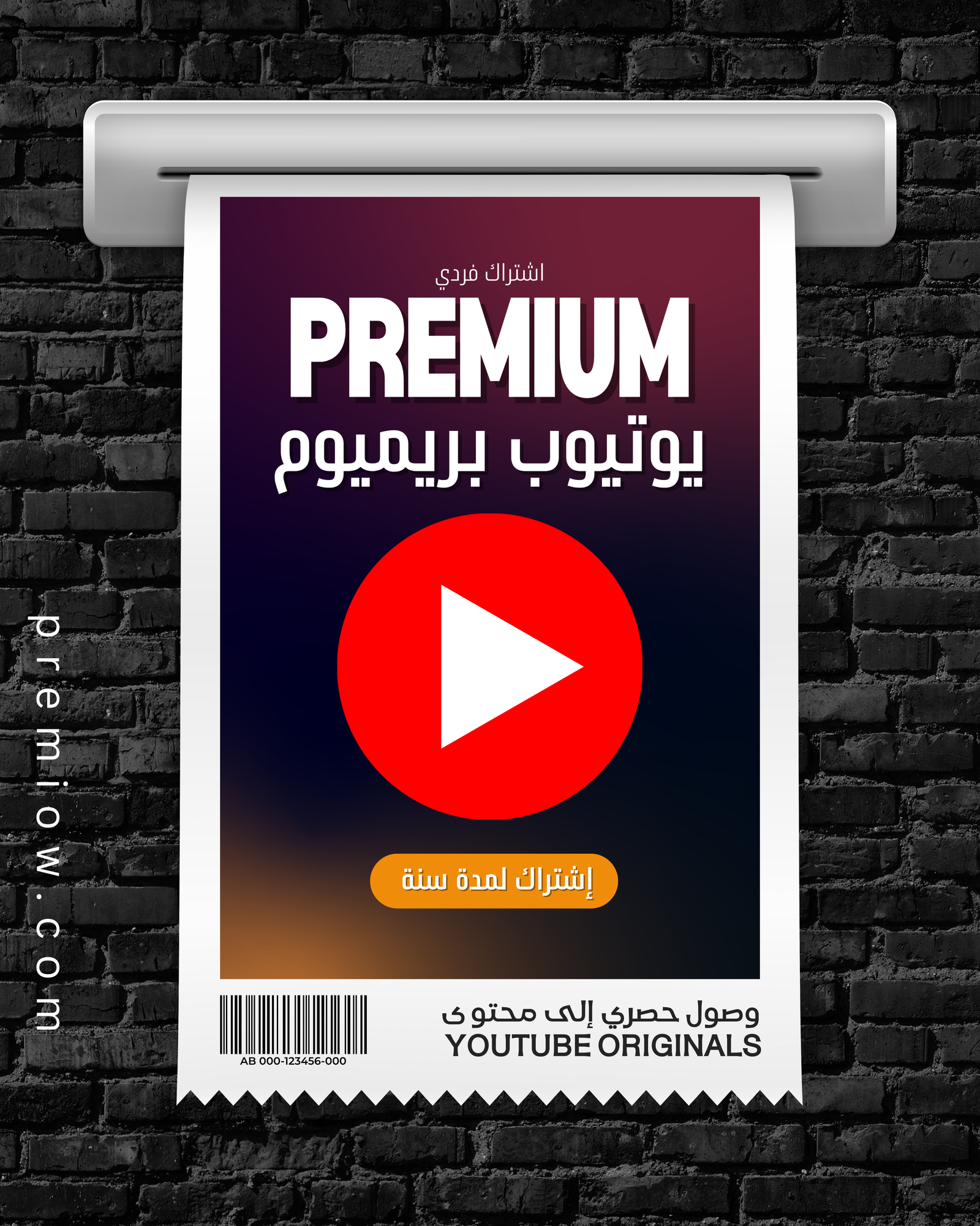 اشتراك YouTube Premium لمدة سنة