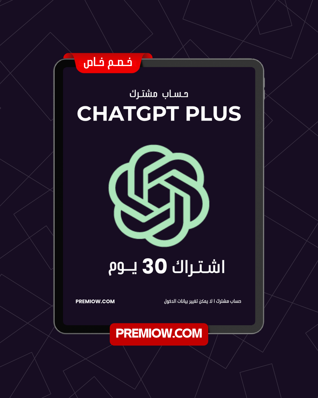 اشتراك ChatGPT Plus لمدة شهر | حساب مشترك