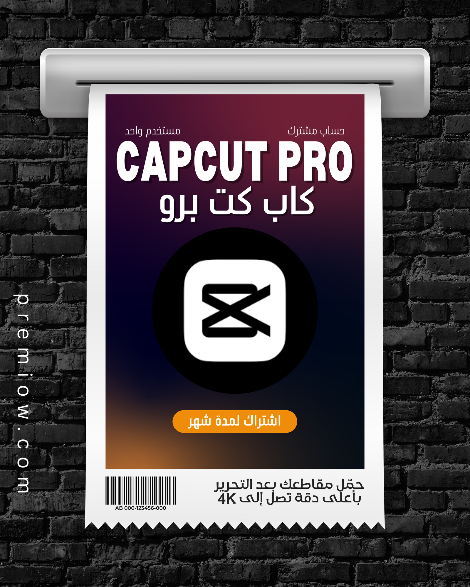 اشتراك Capcut Pro لمدة شهر