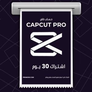 اشتراك Capcut Pro لمدة شهر | حساب خاص