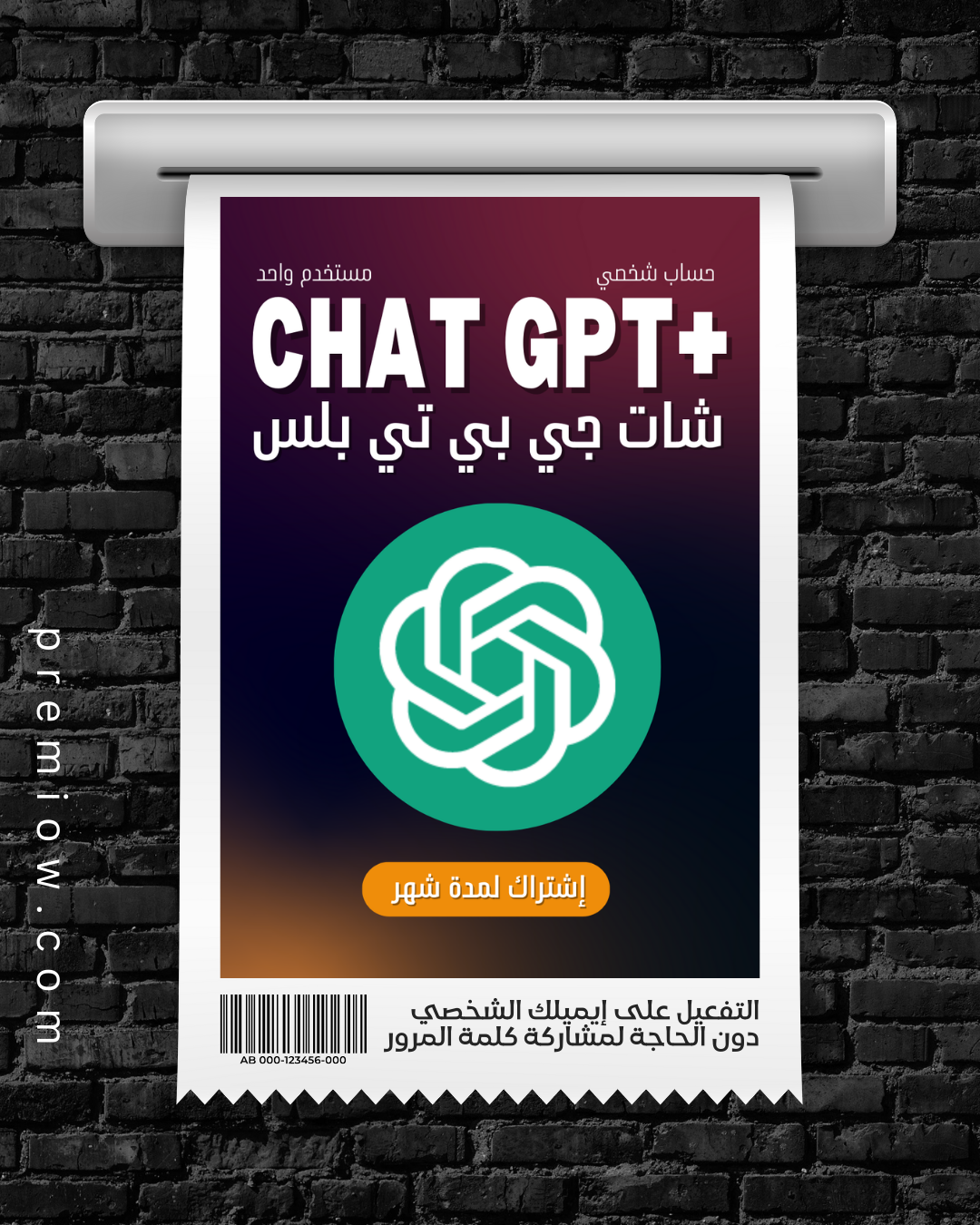 اشتراك ChatGPT Plus لمدة شهر | حساب شخصي (دعوة بزنس)