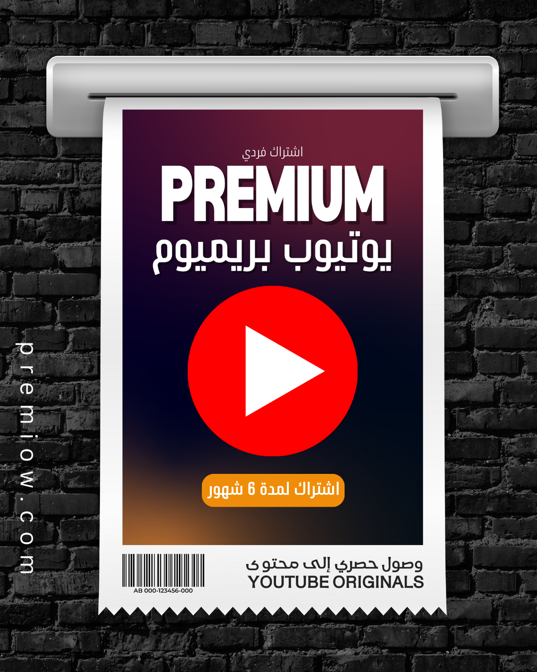 اشتراك YouTube Premium لمدة 6 شهور | حساب فردي