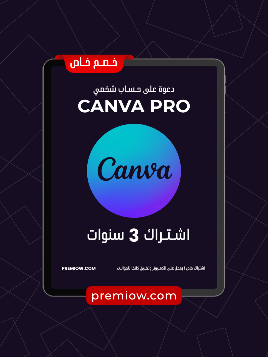 اشتراك Canva Pro التعليمي لمدة 36 شهر | حساب شخصي