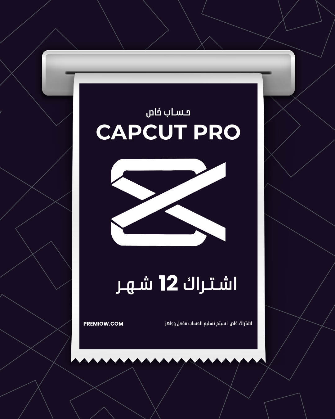 اشتراك Capcut Pro لمدة 12 شهر | حساب خاص