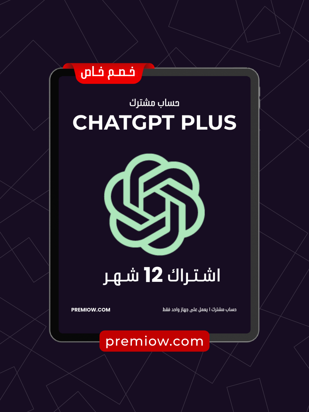 اشتراك ChatGPT Plus لمدة شهر | حساب خاص