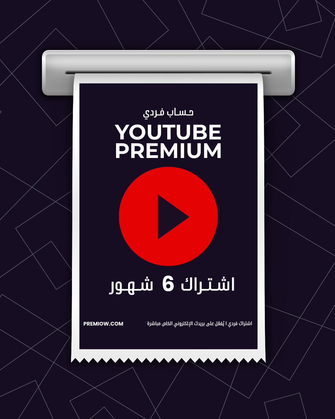 اشتراك YouTube Premium لمدة 6 شهور | حساب فردي