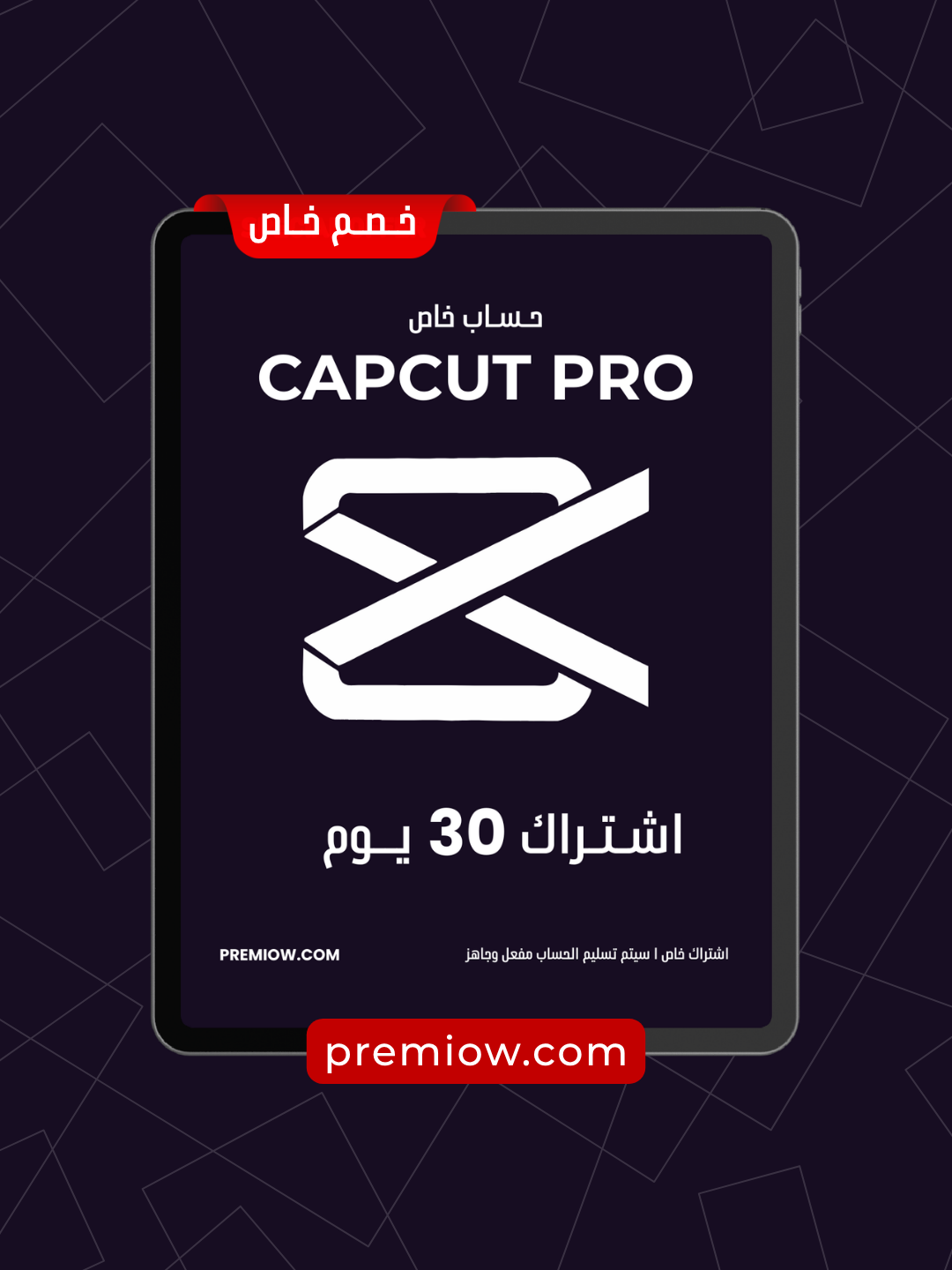 اشتراك Capcut Pro لمدة شهر | حساب خاص