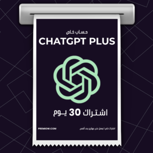 اشتراك ChatGPT Plus لمدة شهر | حساب شخصي
