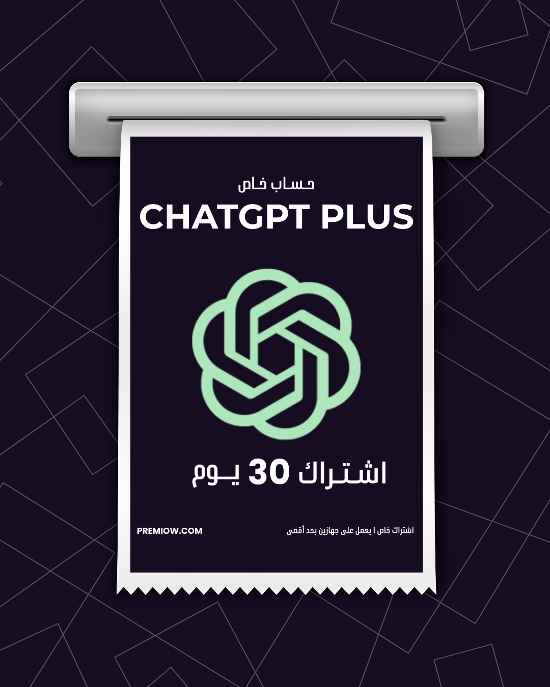 اشتراك ChatGPT Plus لمدة شهر | حساب شخصي