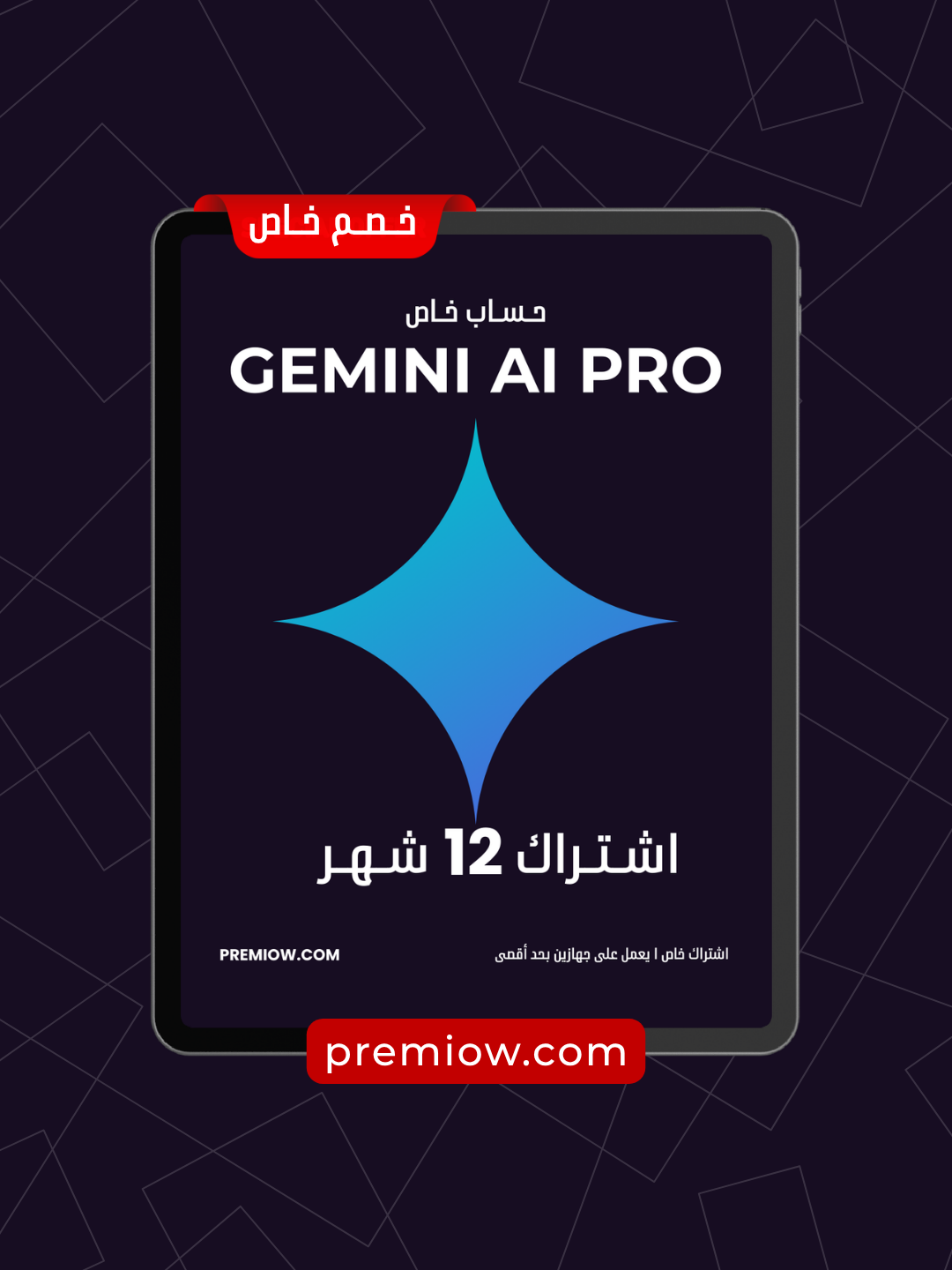 اشتراك Gemini Pro لمدة 12 شهر | حساب شخصي
