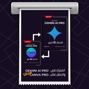 باقة الذكاء الاصطناعي والتصميم Gemini Pro + Canva Pro