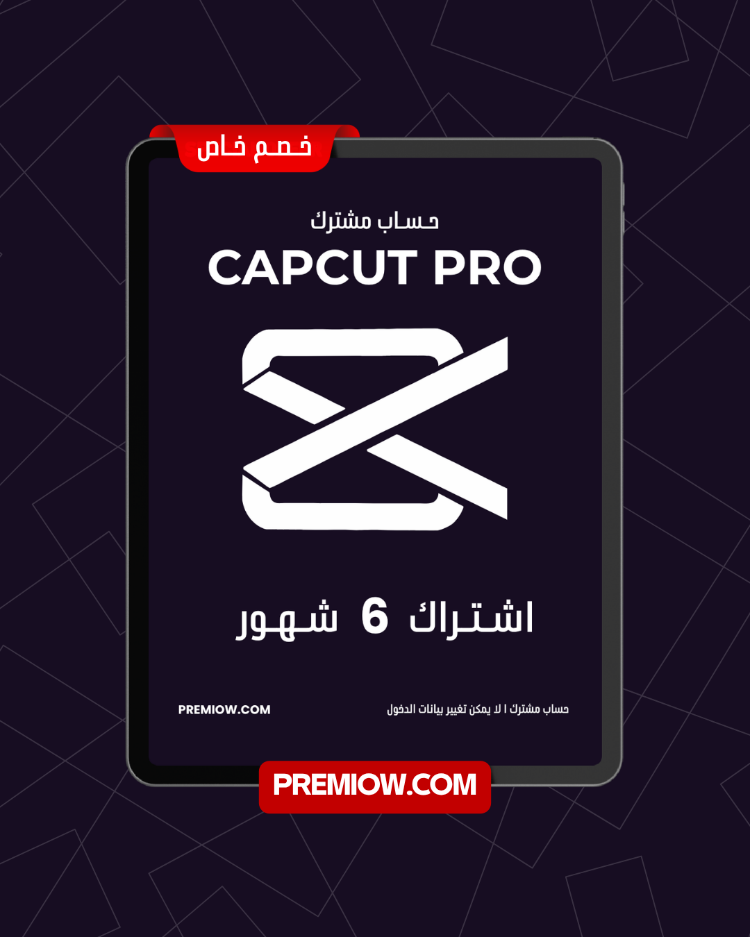 اشتراك Capcut Pro لمدة 6 شهور | حـسـاب مشترك